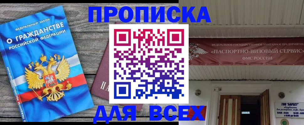 прописка гарантия в Мичуринске