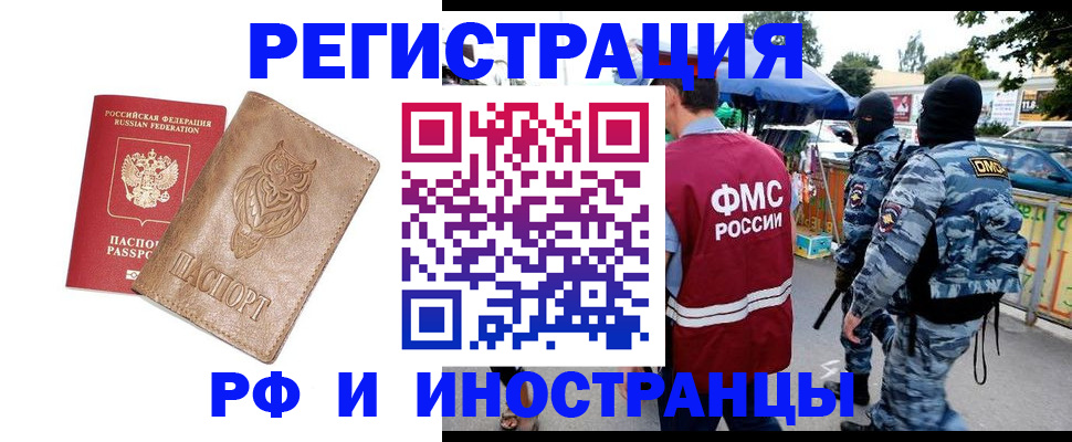 прописка в Мичуринске