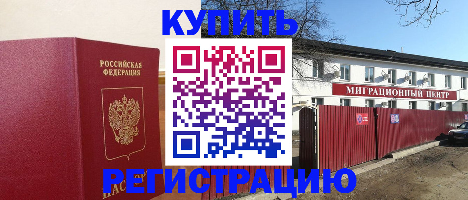 временная регистрация собственник в Мичуринске