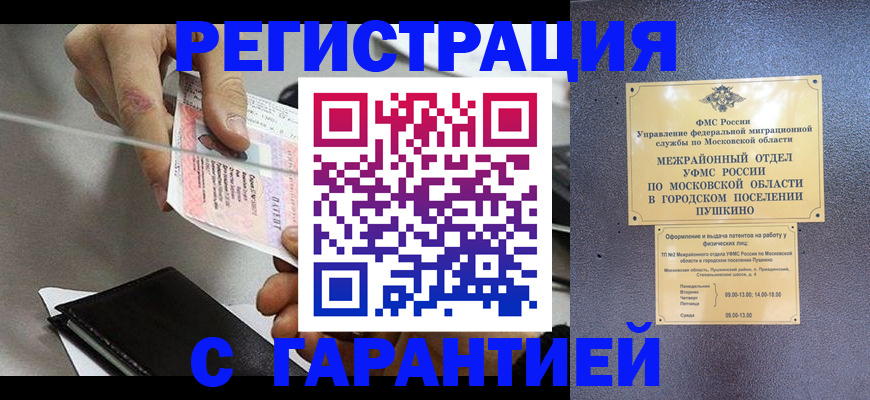 временная прописка в Мичуринске