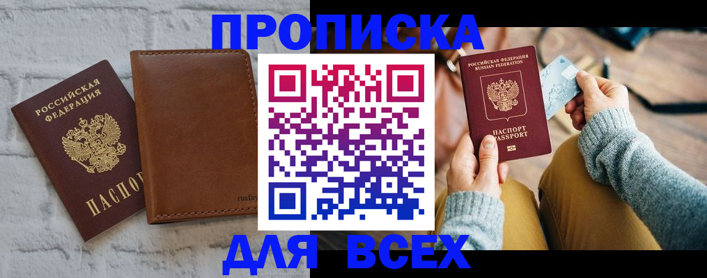 временная прописка в Мичуринске